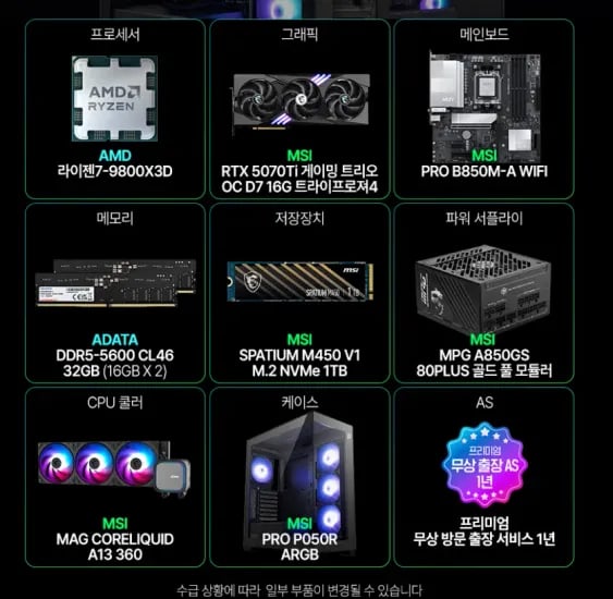 MSI MAG 코덱스 Z2 B9NVR  R7-9800X3D RTX5070Ti 1TB 램32G (3,299,720원/무료)