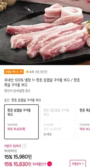 냉장 1+ 한돈 삼겹살 구이용 1KG (15,830원/무료)