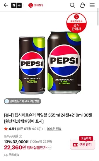 펩시제로라임 355ml 24캔+210ml 30캔 (22,360원/무료)