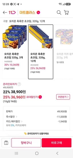카카오페이) 오리온 촉촉한 초코칩, 320g, 12개 (36,960원/무료)