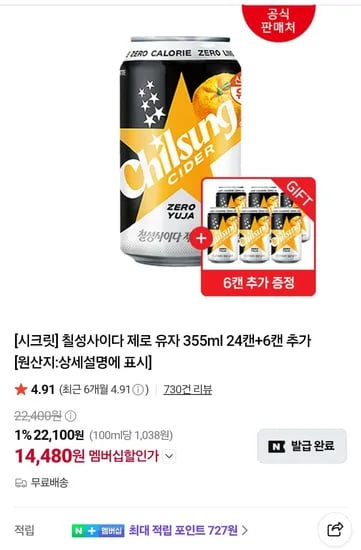 칠성사이다 제로 유자 355ml 24캔+6캔 (14,480원/무료)