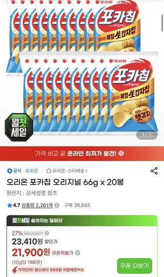 오리온 포카칩 오리지널 66g 20봉 (19,280원/무료)