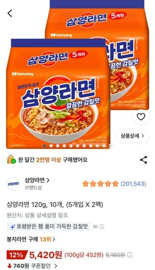 삼양라면 120g 10개 (5,420원/무료)