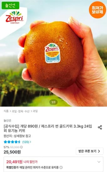 제스프리 썬 골드키위 특대과 24입 3.3kg (20,491원/무료)