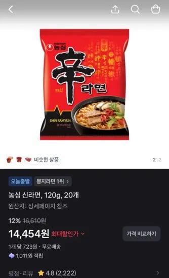 농심 신라면, 120g, 20개 (14,454원/무료)