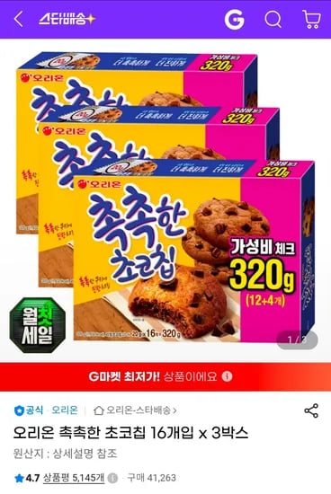 오리온 촉촉한 초코칩 16개입 X 3박스 (9,420원/무료)