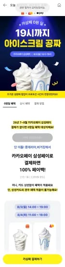 카카오삼성페이 2200원 페이백 버거킹,롯데리아 (2,200원/무료)