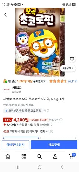 뽀로로 오곡 초코로핀 시리얼, 520g, 1개 (4,200원/무료)