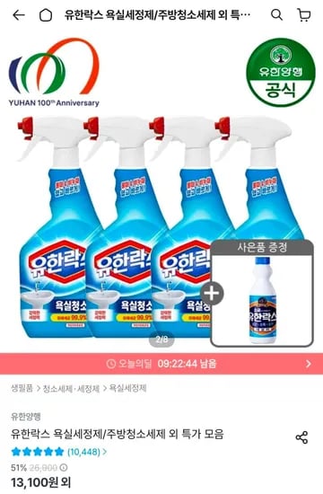 유한락스 NEW 욕실청소용 600ml 4개 + 레귤러 500ml 증정 (10,965원/무료)