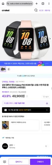 삼성 갤럭시 핏3 Galaxy Fit3 R390 헬스 운동 수면 측정 블루투스 스마트워치 스마트밴드 (49,900원/무료)