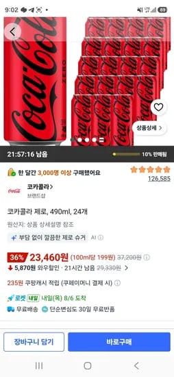 코카콜라 제로, 490ml, 24개 (23,460원/무료)