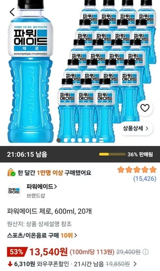 파워에이드 제로, 600ml, 20개 (13,540원/무료)