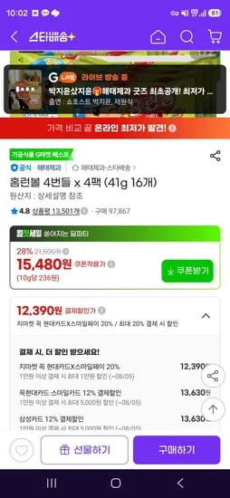 삼성카드 홈런볼 4번들 x 4팩 (41g 16개) (13,630원/무료)