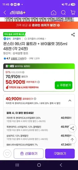 몬스터 에너지 울트라 + 바이올렛 355ml 48캔 (각 24캔) (45,900원/무료)