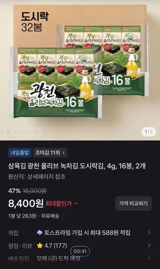삼육김 광천 올리브 녹차김 도시락김, 4g, 16봉, 2개 (8,400원/무료)