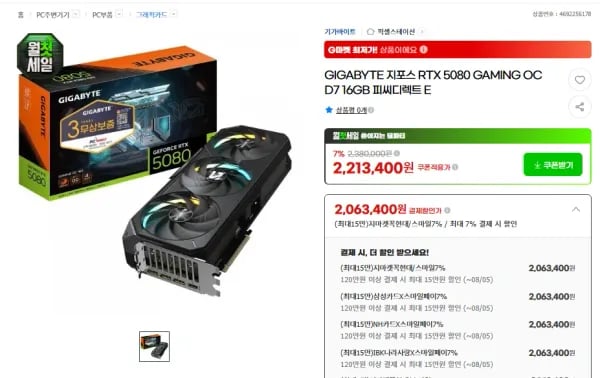 기가바이트 RTX 5080 GAMING OC / 컬러풀 RTX 5080 ULTRA, ULTRA white (2,063,400원/무료)