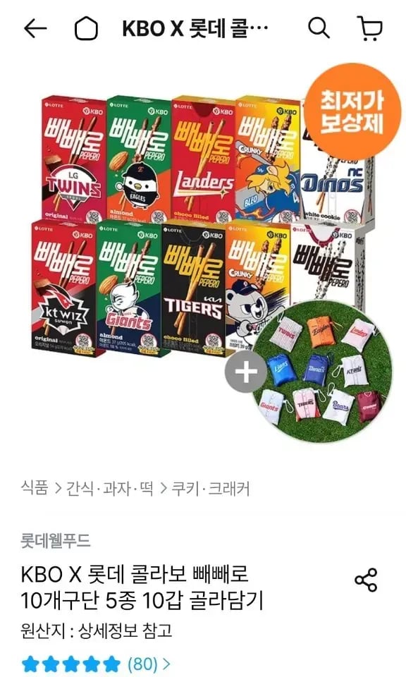 KBO X 롯데 콜라보 빼빼로 10개구단 5종 10갑 골라담기 (11,551원/무료)