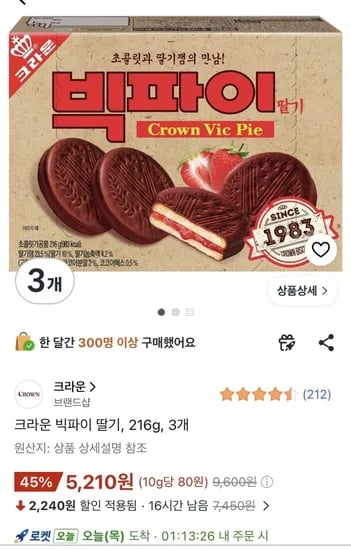 빅파이 딸기 216g x 3개 (5,210원/무료)