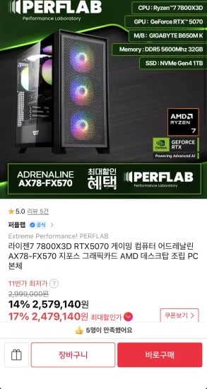 라이젠7 7800X3d + 5070 + 32GB + 1TB 디램리스 (2,479,140원/무료)