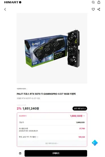 PALIT 지포스 RTX 5070 Ti GAMINGPRO-S D7 16GB 이엠텍 (1,666,120원/무료)