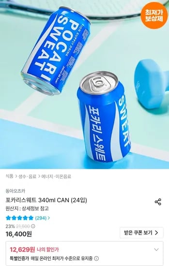 포카리스웨트 340ml CAN 24입 (12,629원/무료)
