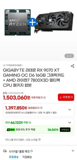 7800X3D + 9070XT, 9800X3D + 9070XT (1,397,850원/무료)
