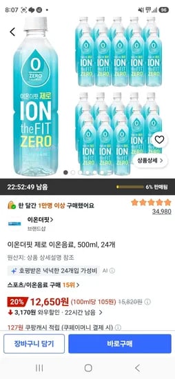이온더핏 제로 이온음료, 500ml, 24개 (12,650원/무료)