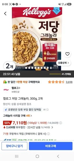 켈로그 저당 그래놀라, 300g, 2개 (7,110원/무료)