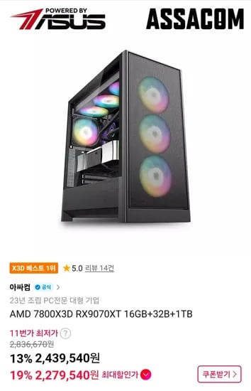 7800X3D+9070XT+32GB+1TB 완본체 (2,279,540원/무료)