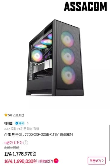 7700X3D반본체 (1,690,030원/무료)