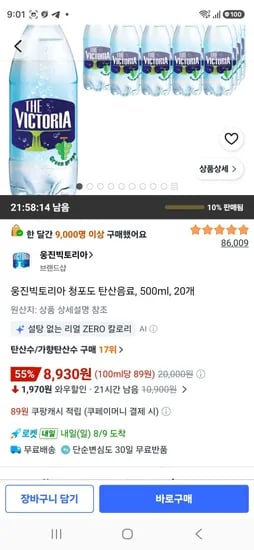 웅진빅토리아 청포도 탄산음료, 500ml, 20개 (8,930원/무료)
