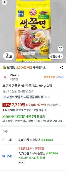 오뚜기 생쫄면 4인가족세트, 904g, 2개 (7,720원/무료)