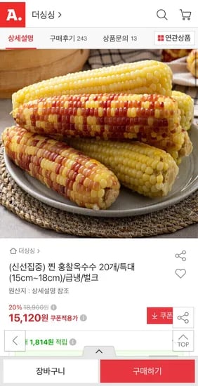 찐 홍찰옥수수 특대 (15~18CM) 20개 (15,120원/무료)