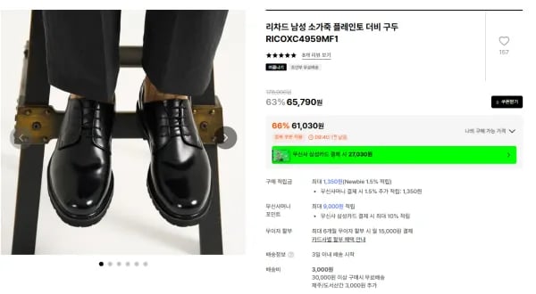 금강제화 리차드 플레인토 더비  (61,030원/무료)