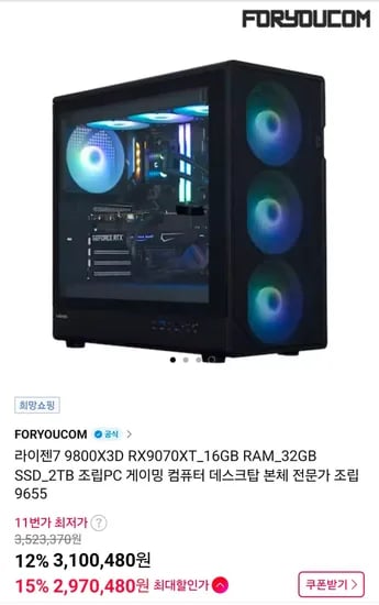9800X3D RX9070XT_16GB RAM_32GB SSD_2TB 완본체 (2,970,480원/무료)