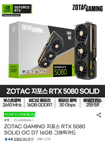 ZOTAC GAMING 지포스 RTX 5080 SOLID OC D7 16GB 그래픽카드 (2,184,300원/무료)
