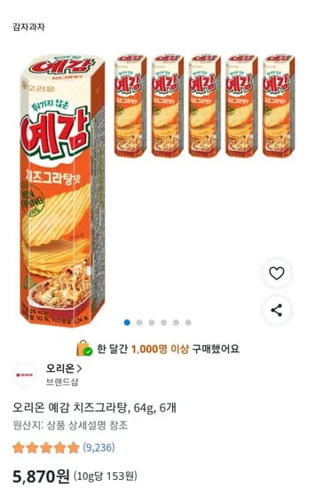 오리온 예감 치즈그라탕, 64g, 6개 (5,870원/무료)