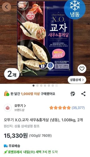 오뚜기 X.O.교자 새우&홍게살 (냉동), 1.008kg, 2개 (15,330원/무료)