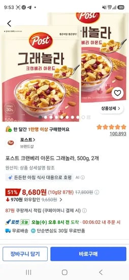 포스트 크랜베리 아몬드 그래놀라, 500g, 2개 (8,680원/무료)