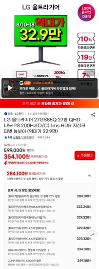 엘지 울트라기어 27인치 QHD 나노 IPS 200헤르츠 27GS85Q 모니터 (329,320원/무료)