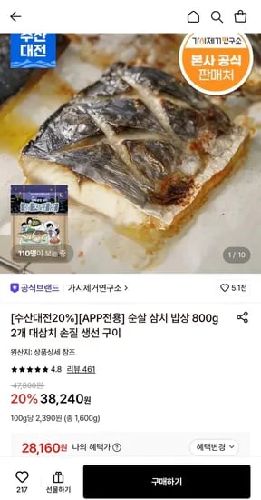 가시제거연구소 순살 삼치 밥상 800g 2개 (28,160원/무료)