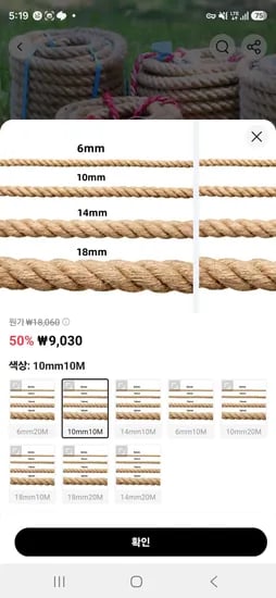 내구성좋은 천연 친환경 삼베 로프 (5,418원/무료)