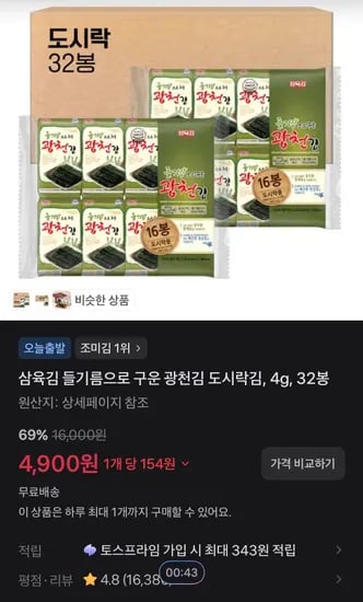 삼육김 들기름으로 구운 광천김 도시락김, 4g, 32봉 (4,900원/무료)