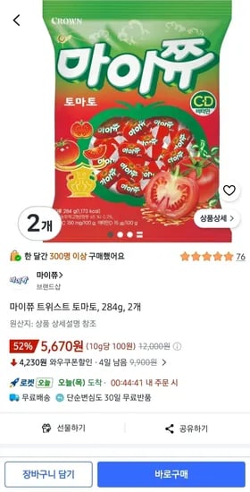 마이쮸 트위스트 토마토, 284g, 2개 (5,670원/무료)