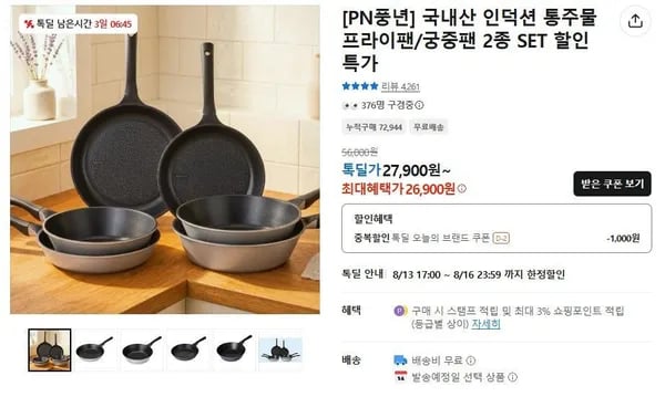 풍년 마레 코지그레이 IH 프라이팬세트 1+1 (26,900원/무료)