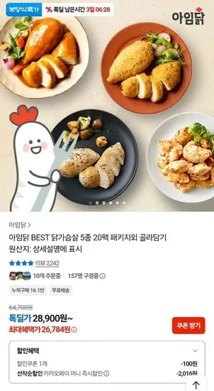 아임닭 닭안심 한입 큐브 100g 20팩 (25,017원/무료)