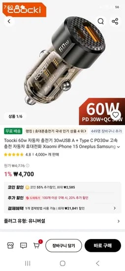 토키 60w 자동차 충전기 30wUSB A + Type C PD30w 고속 충전  (2,119원/무료)
