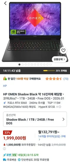 HP OMEN 16-am0343TX rtx5060 24gb 1tb 게이밍 노트북 (1,859,070원/무료)