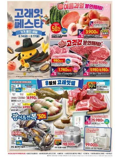 광어회, 전복 50% (14,990원/무료)