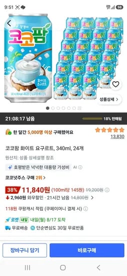 코코팜 화이트 요구르트, 340ml, 24개 (11,840원/무료)